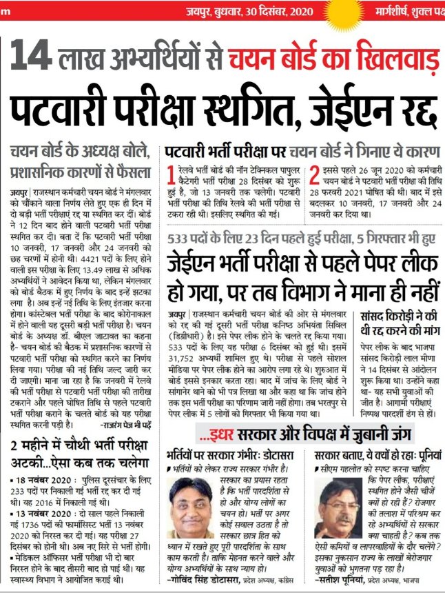 trivedi_himadri's tweet photo. #Cancel_Raj_Librarian #Cancel_Raj_JE_Diploma  #BL_JATAWAT_इस्तीफा_दो  सभी बेरोजगार से निवेदन है अलगअलग वर्ग और संकाय में न रहकर एकजुट रहते हुए अपनी मांग रखे जिससे ���ल्द न्याय मिले 
@DevprakashIRS 
 @DrKirodilalBJP
 
@theaawaznews
 
@BalwanPoonia_
 
@Barmer_Harish
 
@Sanyamlodha66 https://t.co/hxR7zl3pqo