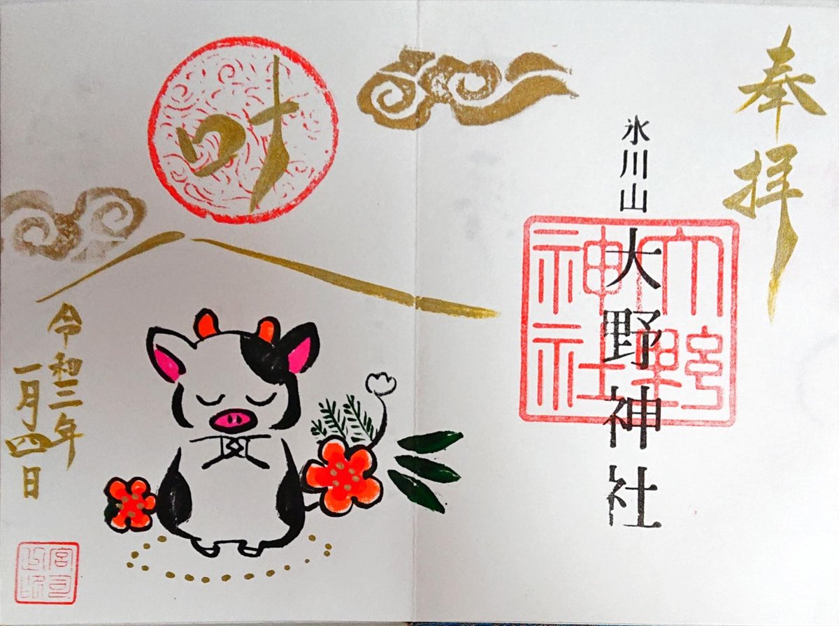 大野神社 Oonojinja Twitter