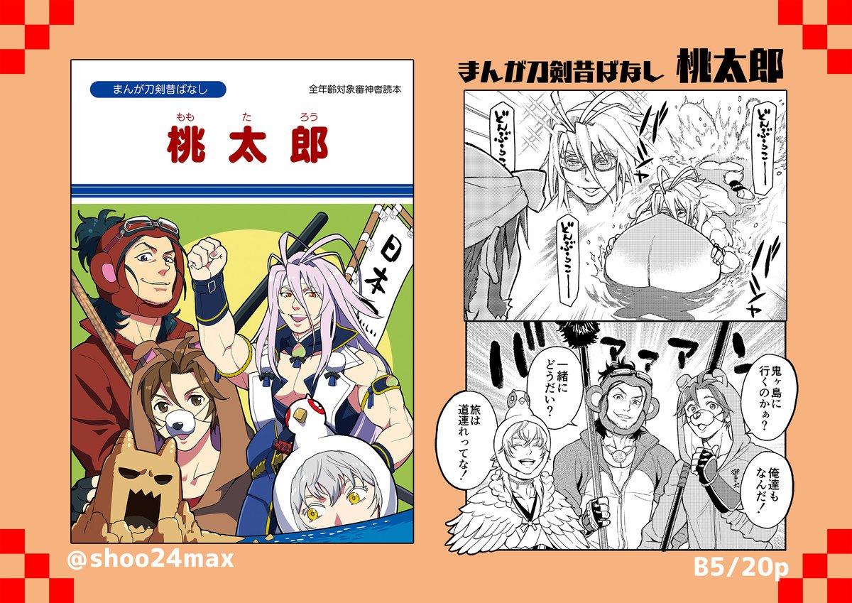 遅刻へ道連れ 遅刻へ道連れ