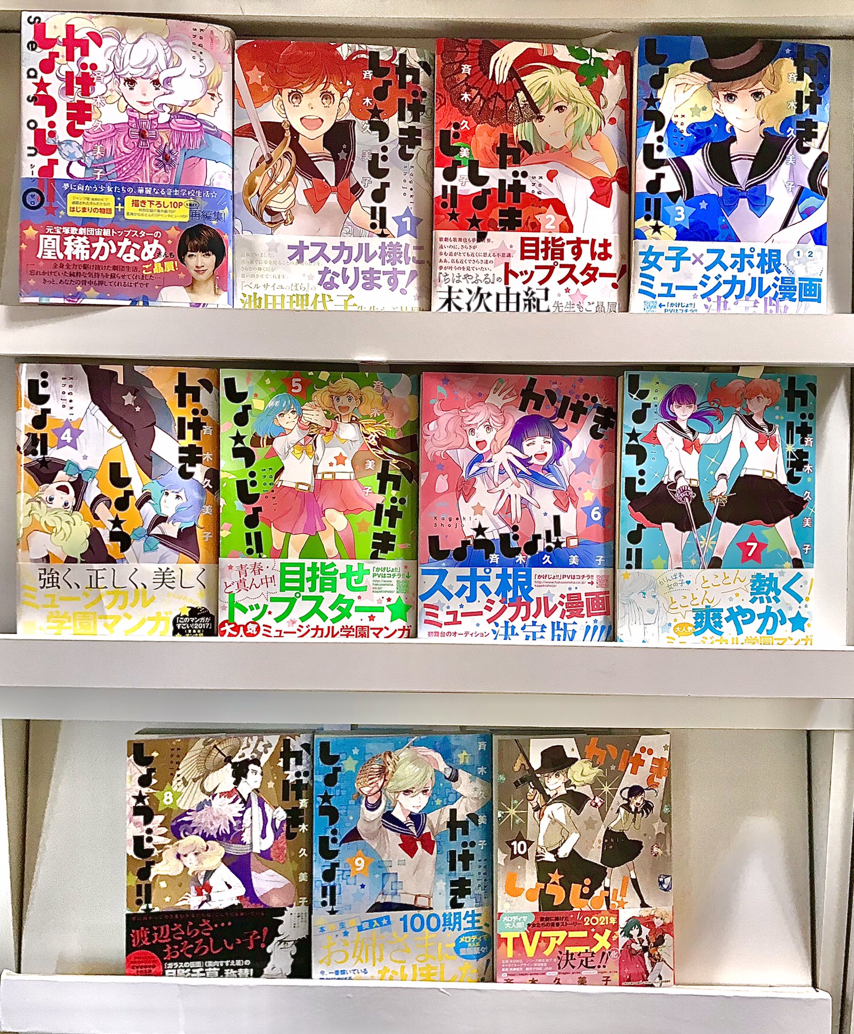 正規店仕入れの かげきしょうじょ 1巻 11巻 既刊全巻 シーズン0 斉木 久美子 春の最新作 送料無料 正規店仕入れの かげきしょうじょ 1巻 11巻 既刊全巻 シーズン0 斉木 久美子 春の最新作 送料無料