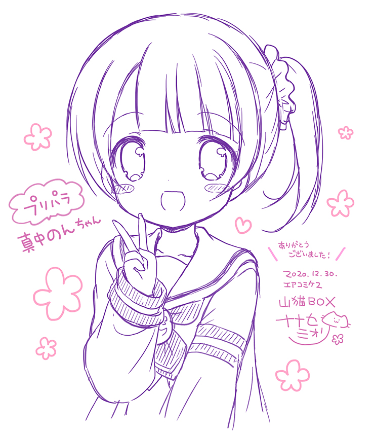 #山猫BOXエアスケブ企画2

のらちき(@chiki_0318)さんリクエストの
プリパラの真中のんちゃん
リクエストありがとうございましたー?

#エアコミケ2 #サークル #エアスケブ #プリパラ 