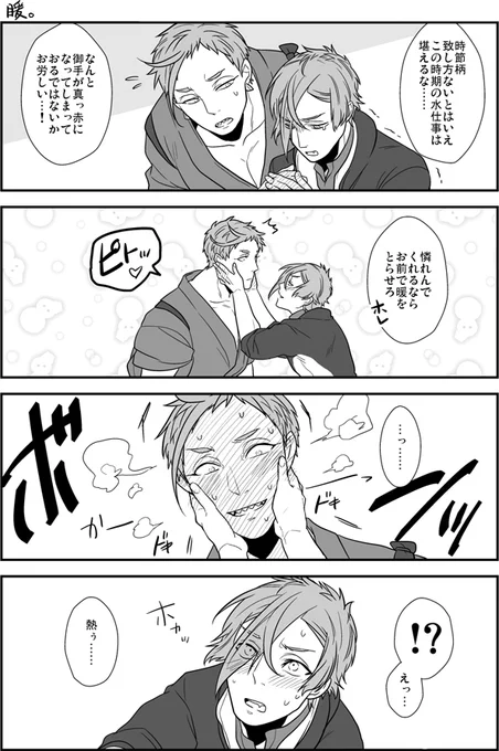 ぽかぽか(岩膝) 