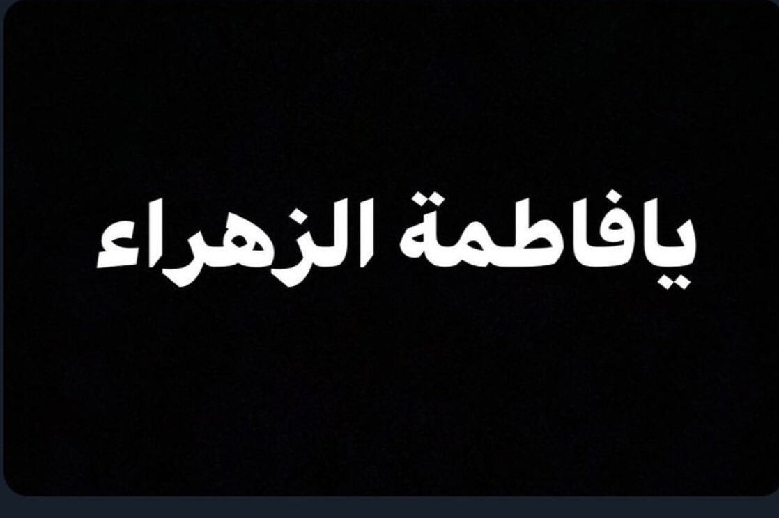 m_uh97_'s tweet photo. يقال ان قالع باب خيبر عندما رأى نعش الزهراء قال أعينوني https://t.co/7Z79JEUyBi