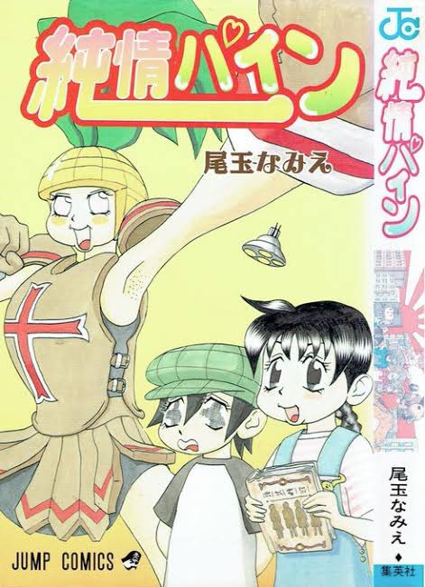 一条 打ち切り漫画がトレンド入りですが かつてゼロ年代のジャンプには打ち切り漫画家の異名をほしいままにした 尾玉なみえという 天才がおってだな T Co Ygnhsphvqe Twitter