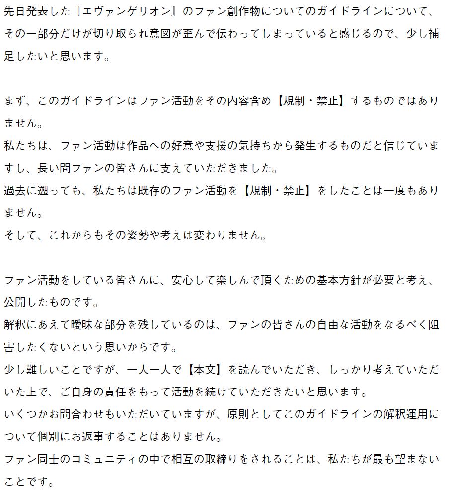 エヴァ二次創作ガイドライン 補足声明が出る 要約 規制や禁止ではないがお前らで判断しろ Togetter エヴァ二次創作ガイドライン 補足声明が出る 要約 規制や禁止ではないがお前らで判断しろ Togetter