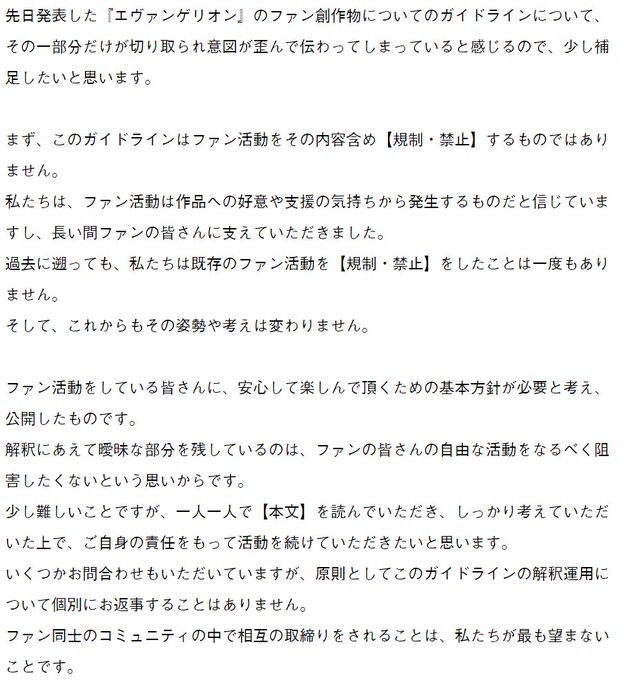 炎上 エヴァンゲリオンの二次創作ガイドラインについて株式会社カラーが補足 あえて曖昧な部分を残している 結局あいまいで分からず ファン離れ加速 まとめダネ 炎上 エヴァンゲリオンの二次創作ガイドラインについて株式会社カラーが補足 あえて曖昧な部分を残している 結局あいまいで分からず ファン離れ加速 まとめダネ