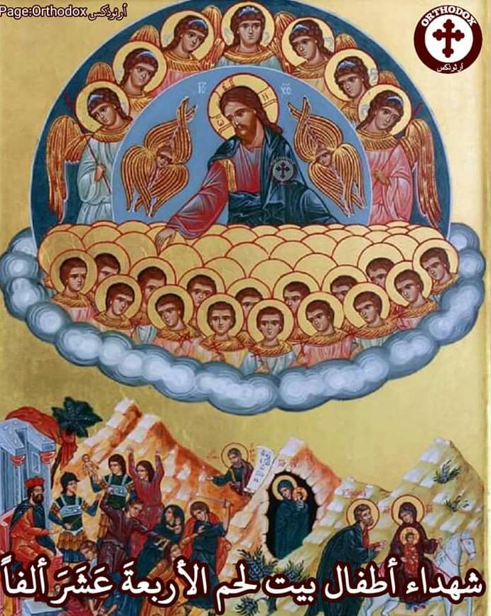 День памяти 14 святых. 14000 Вифлеемских младенцев икона. Икона 6000 святых убиенных. Икона утешение детей. Икона стой за Христа до мученического Креста.