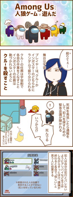 人狼ゲームで芽生えた正義感??? 