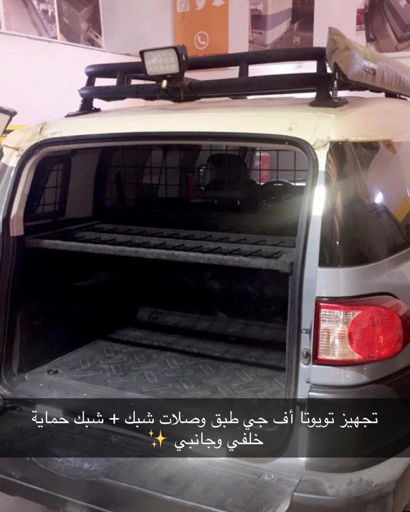 D_solutionsksa's tweet photo. #حلول_الصحراء #الرياض #الطائف #ابها #مكة #النماص #الطقس #طقس_السعودية #امطار #ادراج #طبق #طبق_معلق #تجهيز #الاجواء #تصوير #حايل #الاحساء #تجهيز #قاعدة_ثلاجة #كرسي_ثلاجة #طريف #مكشات #كشتة  #صباح_الخير #مكان_تحبه_وترتاح_فيه #جيب #رانجلر #باجيرو #تويوتا #نيسان #باثفايندر https://t.co/1sU6M6UjCy