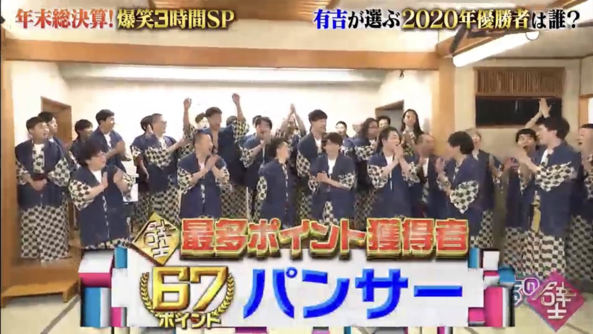 有吉の壁で パンサー が話題に トレンドアットtv