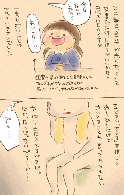 入園して2ヶ月が経ちました(2/3)
#育児漫画 #育児イラスト #育児絵日記 