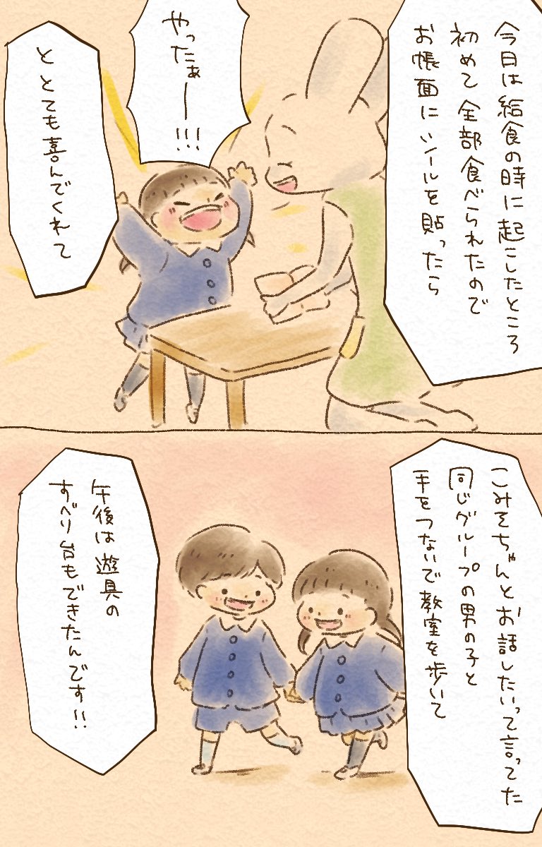 入園して2ヶ月が経ちました(2/3)
#育児漫画 #育児イラスト #育児絵日記 