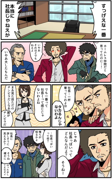 龍が如く7の漫画を描きました 