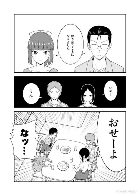 【創作漫画】付き合う報告を友人にしながらつい浮かれてしまった結果(#初恋今恋ラブレター 12話再掲) 