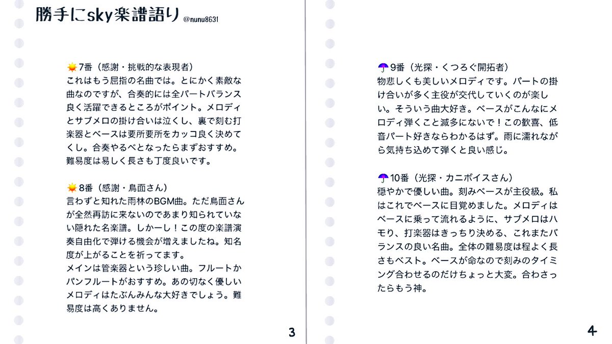 だぼだ Sky Skyの公式楽譜各曲について好き勝手語ってみた 全部好きだよ