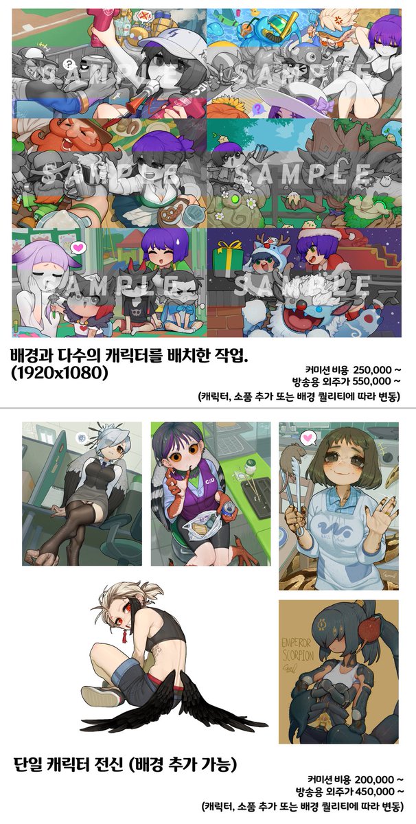 ❗️커미션을 오픈했습니다.❗️
타입과 가격은 이미지를 참고해주세요~

지난번과 달리 가격을 조금 높였습니다. 양해 부탁드립니다 ?

문의는 디엠을 사용해 주세요~

⚠️ 너무 많은 신청이 몰릴 시, 커미션 신청을 잠시 닫아놓는다는 공지를 올릴테니 확인 부탁드립니다. 