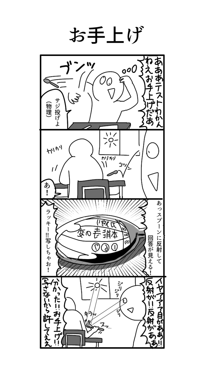 宮下@ぺいの人(@tesra091231 )さんチョイス
「お手上げ」「挫折」「だるま落とし部」「判決」 