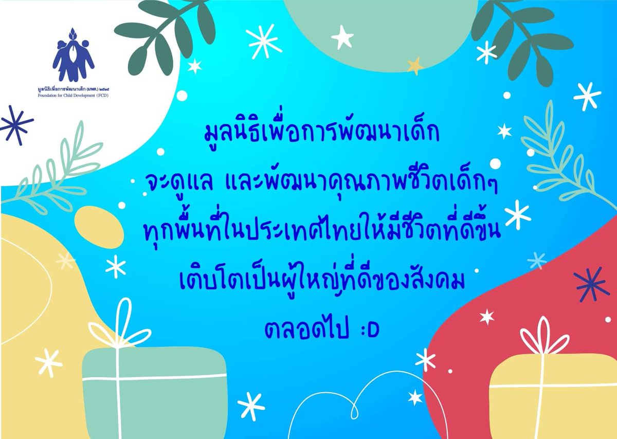 iamchildfcd's tweet photo. ปีใหม่ 2564
“ผมขอให้คุณพระศรีรัตนตรัย คุ้มครองทุกๆ คนที่มีส่วนร่วมในการพัฒนาเด็กๆ ขอให้ชีวิตประสบแต่สิ่งดีๆ มีความสุขมากๆ สุขภาพดี แข็งแรง คิดหวังสิ่งใด ก็ขอให้สมหวัง มั่งมีเงินทองโชคดีมีสุขตลอดไป”
💐💐👨‍👩‍👦‍👦
เชษฐา มั่นคง
ผู้อำนวยการมูลนิธิเพื่อการพัฒนาเด็ก
#มูลนิธิเพื่อการพัฒนาเด็ก https://t.co/DRkPvLCHpv