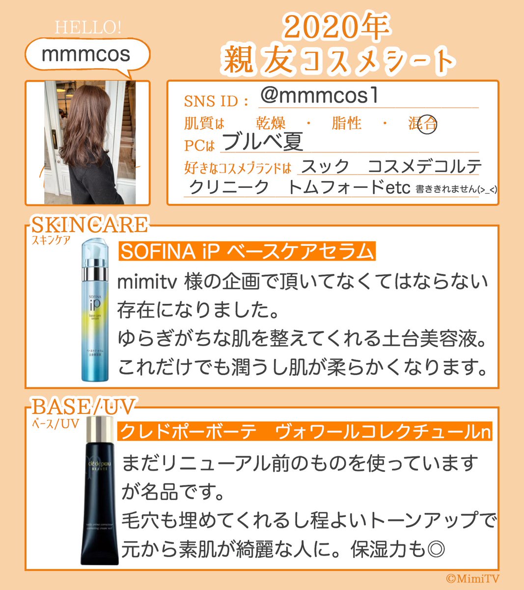mmmcos1's tweet photo. 下半期も@Mimi4_TV  さんのテンプレを
お借りして作りました🐥
ギリギリ間に合った、、。
色物のコスメはコフレ以外買ってない
ことに気づきました😂
スキンケアにもっと力を入れていきたい
と思えた1年でした🌸
#親友コスメ #ベストコスメ2020 
#ベスコス2020下半期 https://t.co/yIGOKhAWga