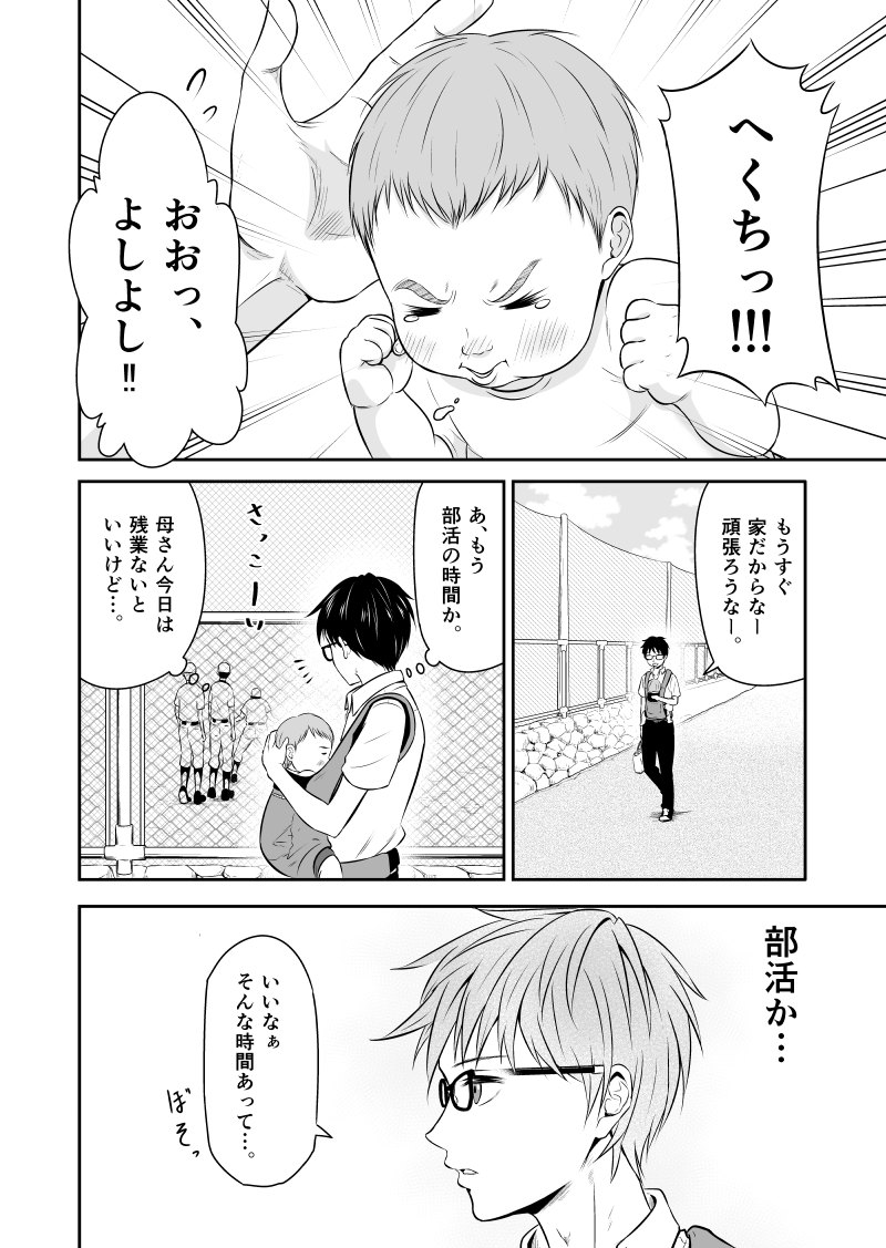 三年前くらいに投稿トーナメントに出した、家族思いの華奢な少年が空手に出会う青春空手部漫画です。
『拳はペンより』1/11 