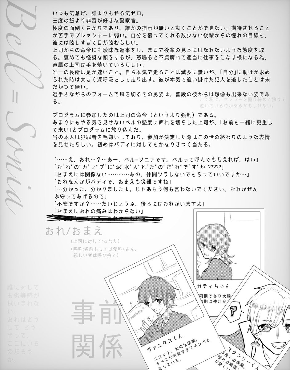 Lemonade_TL's tweet photo. 🚓ベル＝ソニア：@mcrn_susk 
#Lemonade_CS
 
「……え、おれ？……あー、ベル＝ソニアです。ベルって呼んでもらえれば、はい」
「……あの、仲間ヅラしないでもらっていいですか」
「分かった、分かりましたよ。じゃあもう何も言わないでください、おれがぜんぶ守ってあげるので」 https://t.co/cJdmzTszJo