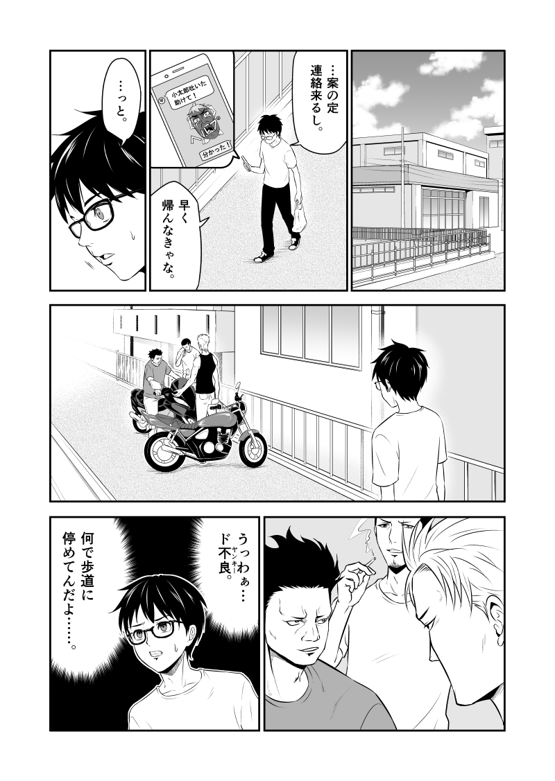 『拳はペンより』2/11 