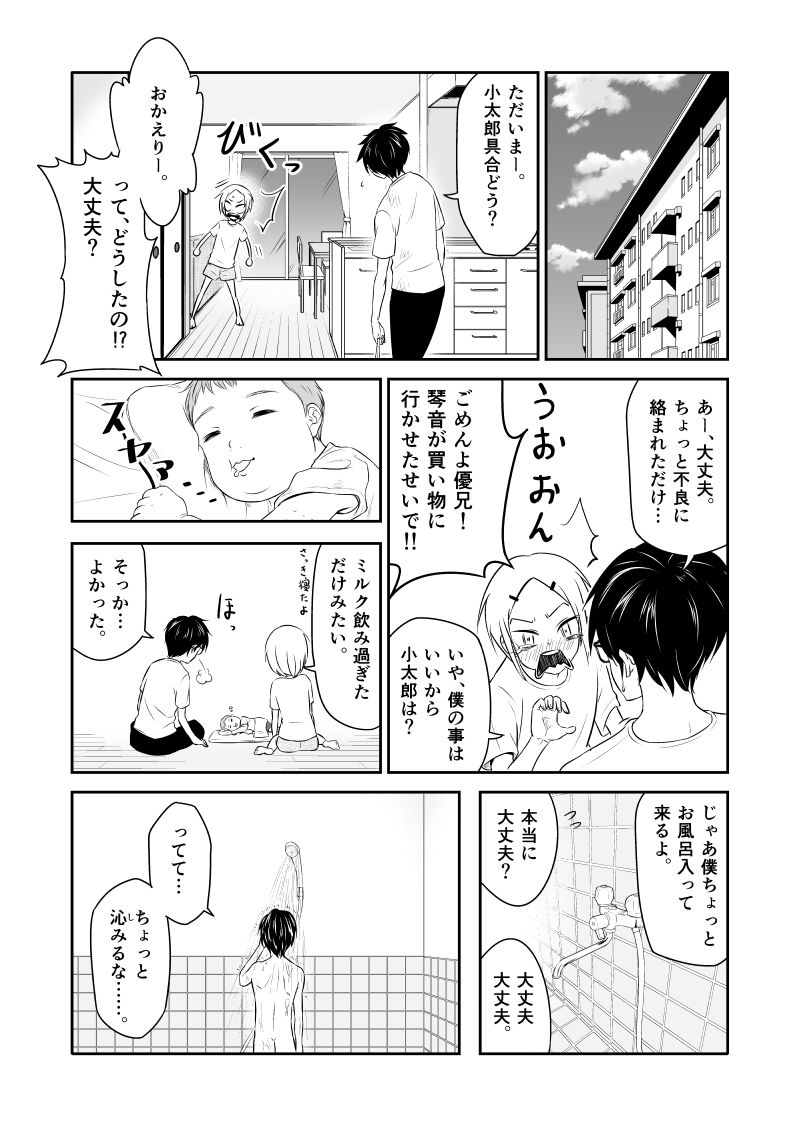 『拳はペンより』7/11 