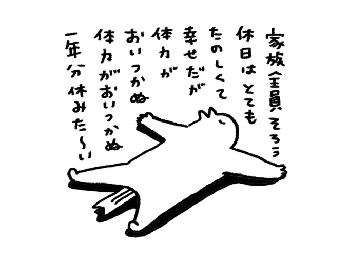 明日は何をしようね 