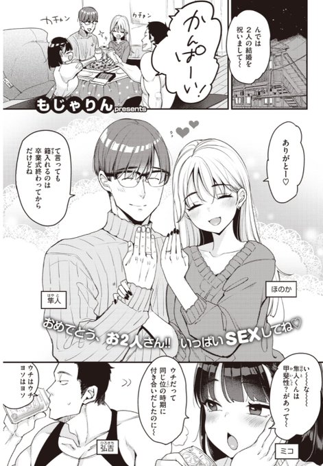 【本日のおすすめ】もじゃりん先生《ノーカウント》飲み友であるカップルの入籍をお祝いし4人で飲み会を開催。飲んだくれて雑魚寝していたら入籍した彼女から浮気の提案が...!?♡気になる続きはこちら→  https://t.co/qP5SIhptCP (快楽天21.02掲載) 