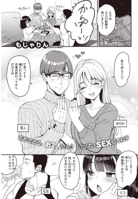 【本日のおすすめ】もじゃりん先生《ノーカウント》飲み友であるカップルの入籍をお祝いし4人で飲み会を開催。飲んだくれて雑魚寝していたら入籍した彼女から浮気の提案が...!?♡気になる続きはこちら→  https://t.co/qP5SIhptCP (快楽天21.02掲載) 