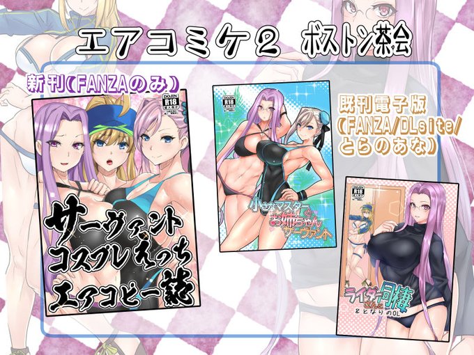 【エアコミケ2】
既刊電子版2冊・新刊エアコピー誌、販売中です。
新刊はFANZAのみになります。
#エアコミケ2

FANZA
https://t.co/pzYzQutfag
DLサイト
https://t.co/gPQIT7u9ZO
とらのあな
https://t.co/4Dt9uaFv2U 