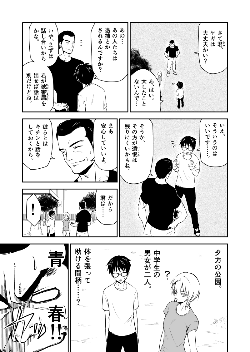 『拳はペンより』6/11 