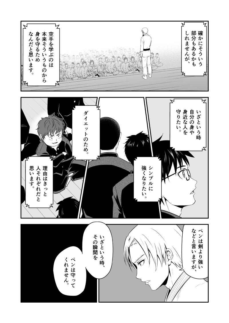 『拳はペンより』10/11 