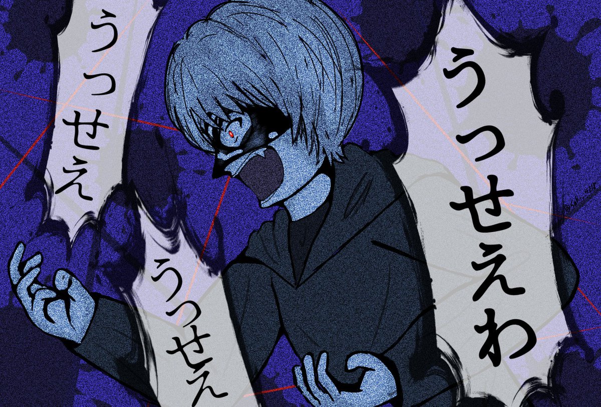 ぇ わ うっせ アンダーバー