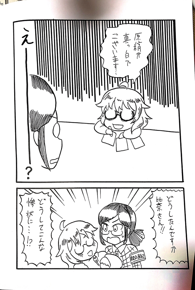 冴島清美が荒木比奈の原稿を手伝う話 #漫画 #荒木比奈 #冴島清美 https://t.co/8OAckHLM80 