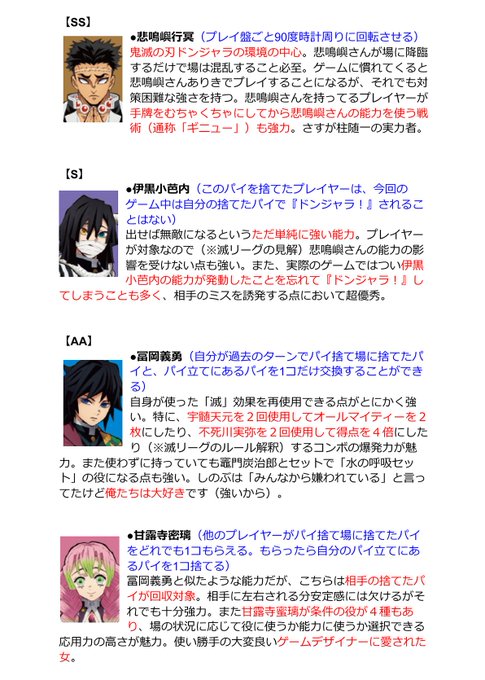鬼滅の刃 鬼滅ドンジャラガチ勢が作った各柱のtierランクとレビューが面白すぎる あにまんch 鬼滅の刃 鬼滅ドンジャラガチ勢が作った各柱のtierランクとレビューが面白すぎる あにまんch