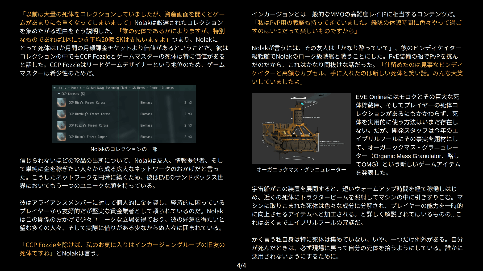 やつがれ On Twitter Eve Onlineの死体コレクターの話 Https T Co Si2uwrbhfd