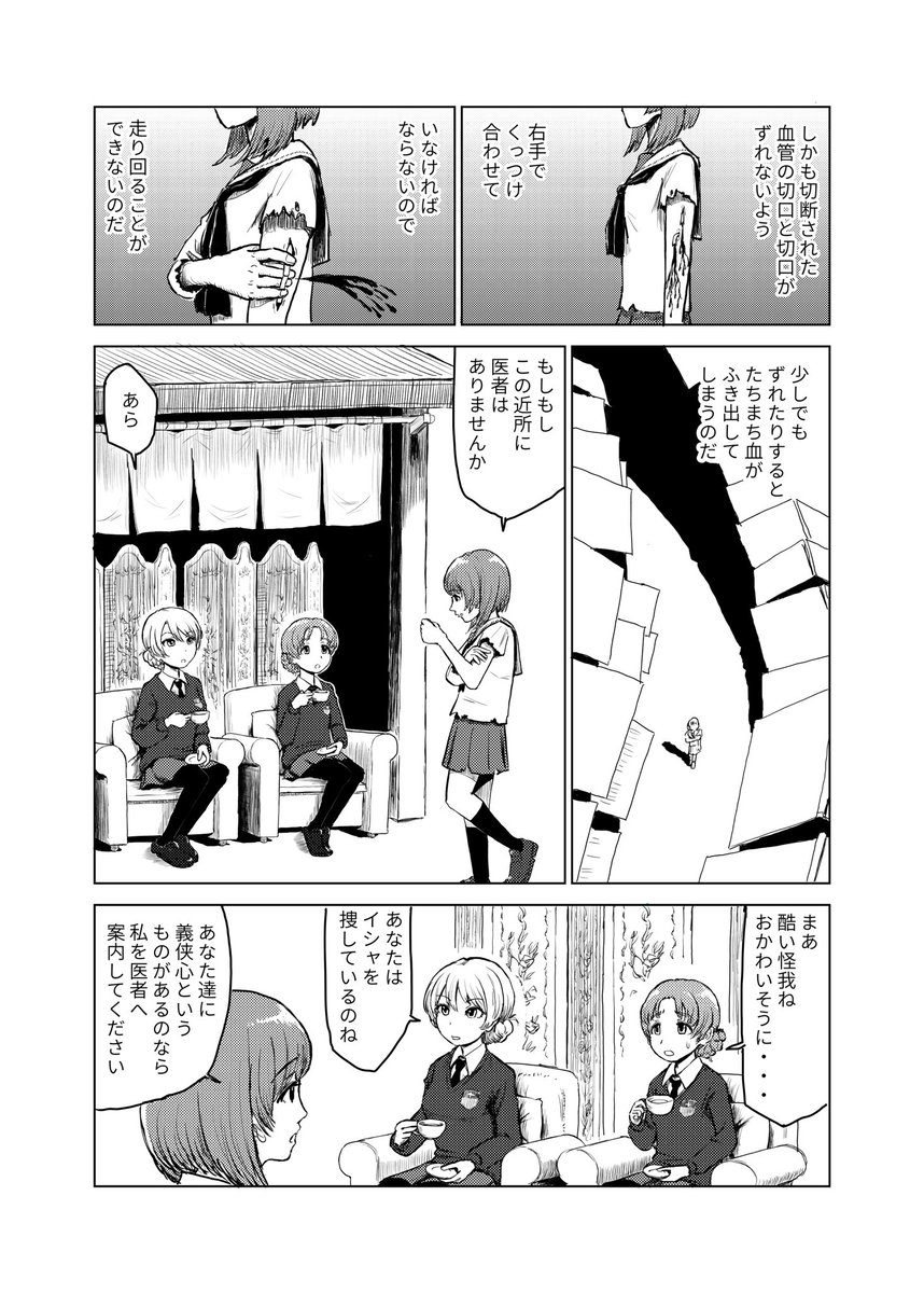 ガルパン×つげ義春パロ漫画「ガル式」(1/3) 