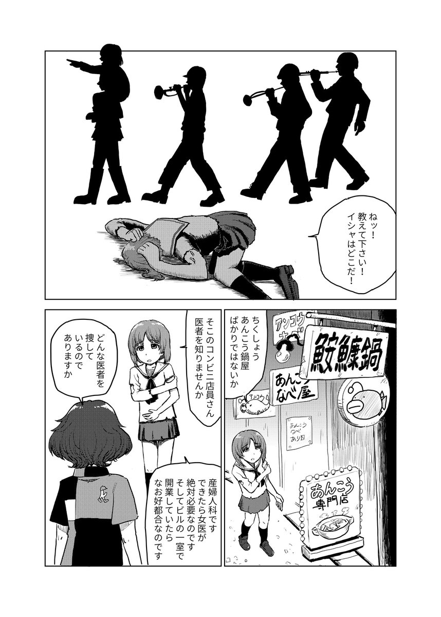 ガルパン×つげ義春パロ漫画「ガル式」(2/3) 