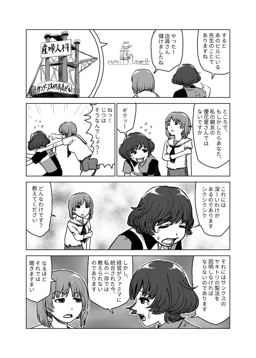 ガルパン×つげ義春パロ漫画「ガル式」(2/3) 