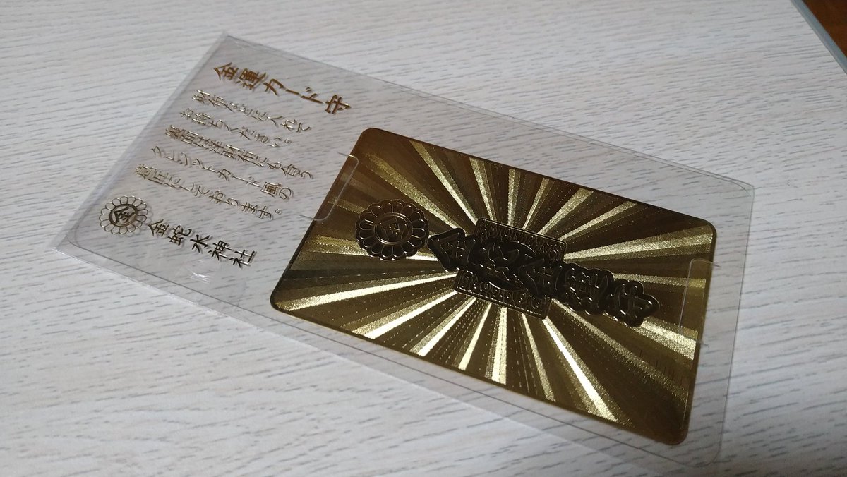 ☀️サムハラ金運 御守り ゴールド エネルギー カタカムナ 蛇 風水 