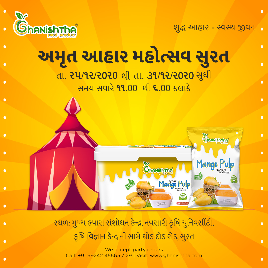 અમૃત આહાર મહોત્સવ સુરત માં, ધનિષ્ઠા ફૂડ પ્રોડક્ટ ના સ્ટોલ ની આજેજ મુલાકાત લો 
૨૫-૩૧ ડિસેમ્બર સુધી.
સમય સવારે ૧૧.00  થી ૬.00 કલાકે 
સ્થળ
મુખ્ય કપાસ સંશોધન કેન્દ્ર , નવસારી કૃષિ યુનિવર્સીટી, કૃષિ વિજ્ઞાન કેન્દ્ર ની સામે ઘોડદોડ રોડ, સુરત