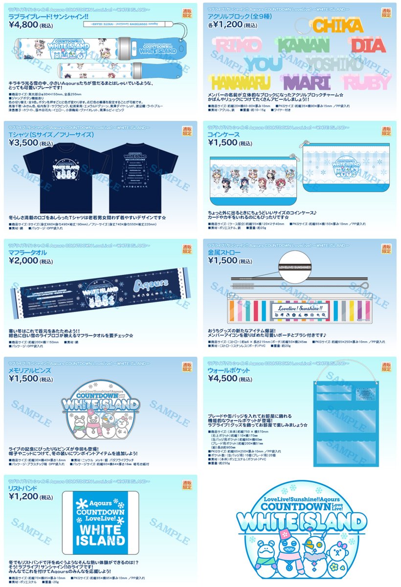 ラブライブ シリーズ公式 ライブグッズ情報 Aqours Countdown Lovelive White Island オフィシャルグッズ通販が受付中です 通販サイトはこちらから T Co Votvq5ilvk よろしくお願いします 3月下旬以降発送予定となります