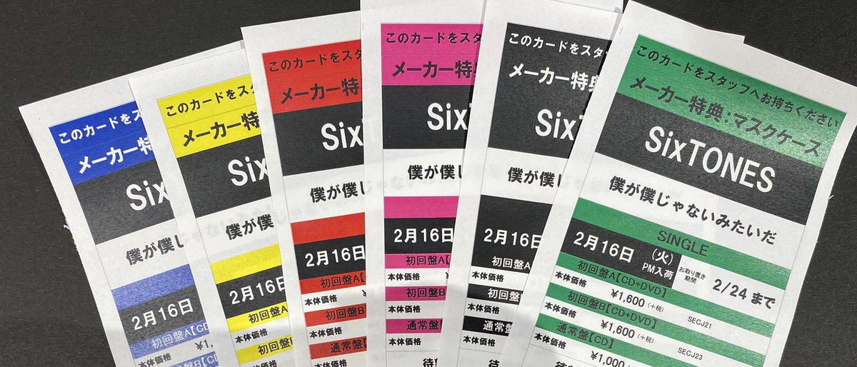 タワーレコードアミュプラザ鹿児島店 Sixtones 松村北斗 くん主演映画 ライアーライアー 主題歌 僕が僕じゃないみたいだ ウソから始まる ありえない恋 北斗くんの演技楽しみですね 絶賛ご予約受付中です 2月19日の公開日の3日前に Getでき