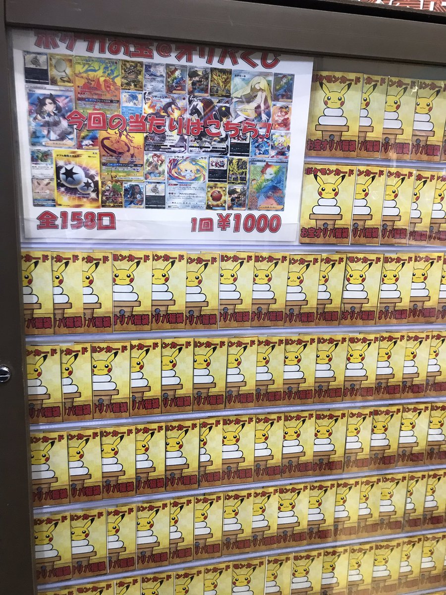 お宝あっとマーケット 千葉ニュータウン店 ポケカの福袋オリパくじいよいよ販売開始しましたー ドラゴンボールも絶賛販売中です 超レアカードも狙えるお得なオリパなのでぜひ運試しにお試しください ポケモンカード ドラゴンボールヒーローズ