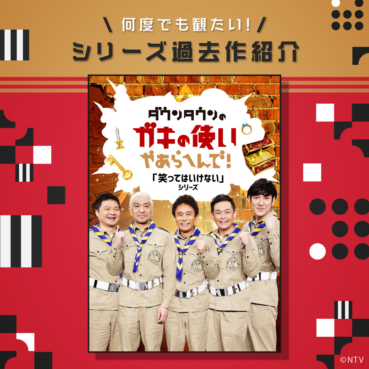 Twitter 上的 Hulu Japan ダウンタウン の ガキの使いやあらへんで 笑ってはいけない シリーズ 16年 18年に放送された ガキ使 のみどころをご紹介 笑いの刺客たちが仕掛ける 笑いのトラップ が盛りだくさん Huluイッキ見プレイリスト T