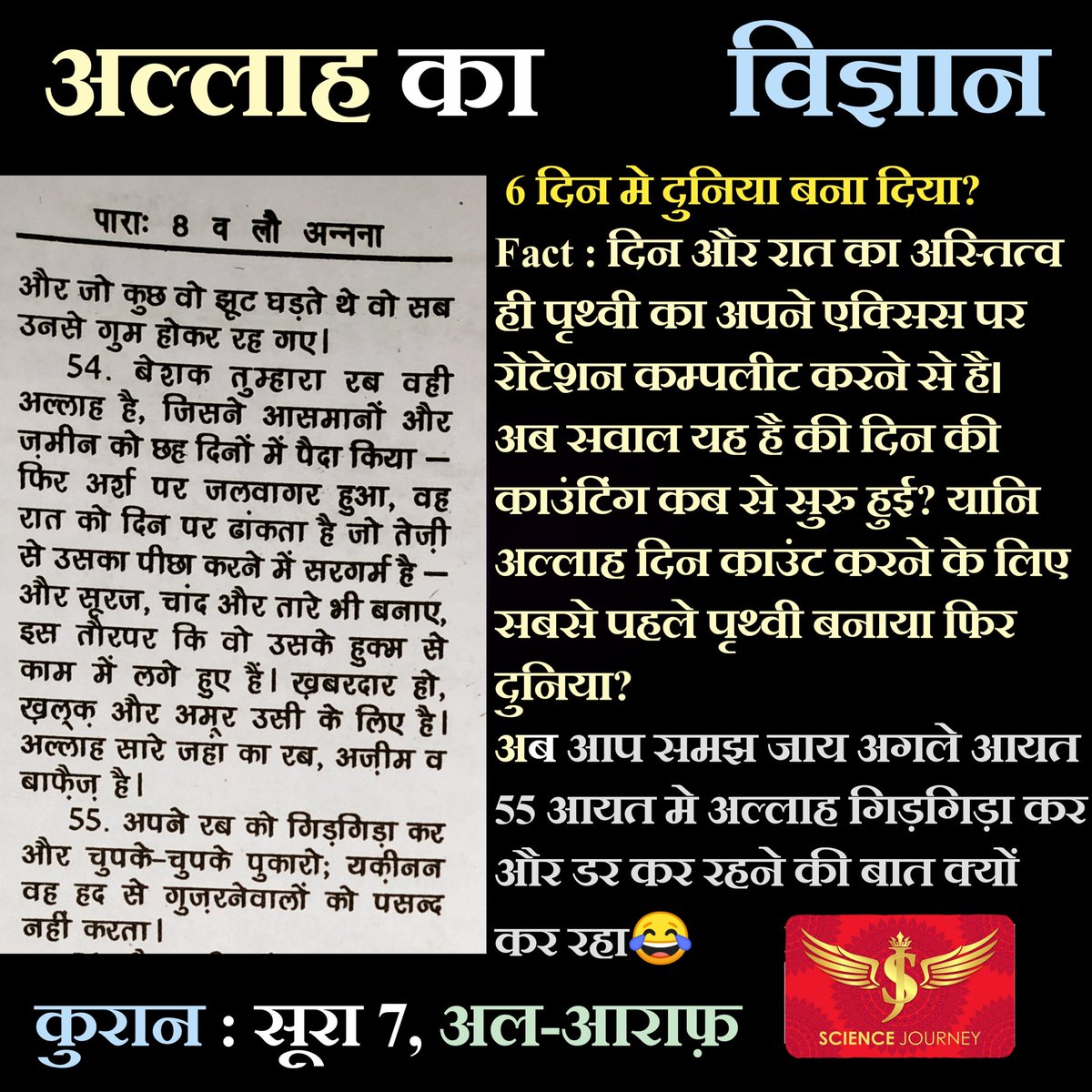 ScienceJourney2's tweet image. #कुरानमेविज्ञान #scienceinQuran
