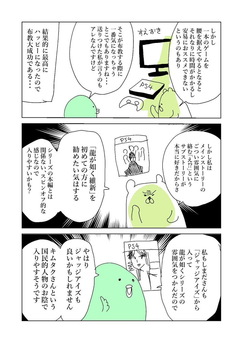 龍が如く限界オタクの漫画です。(PRではない、ただの布教漫画です… 