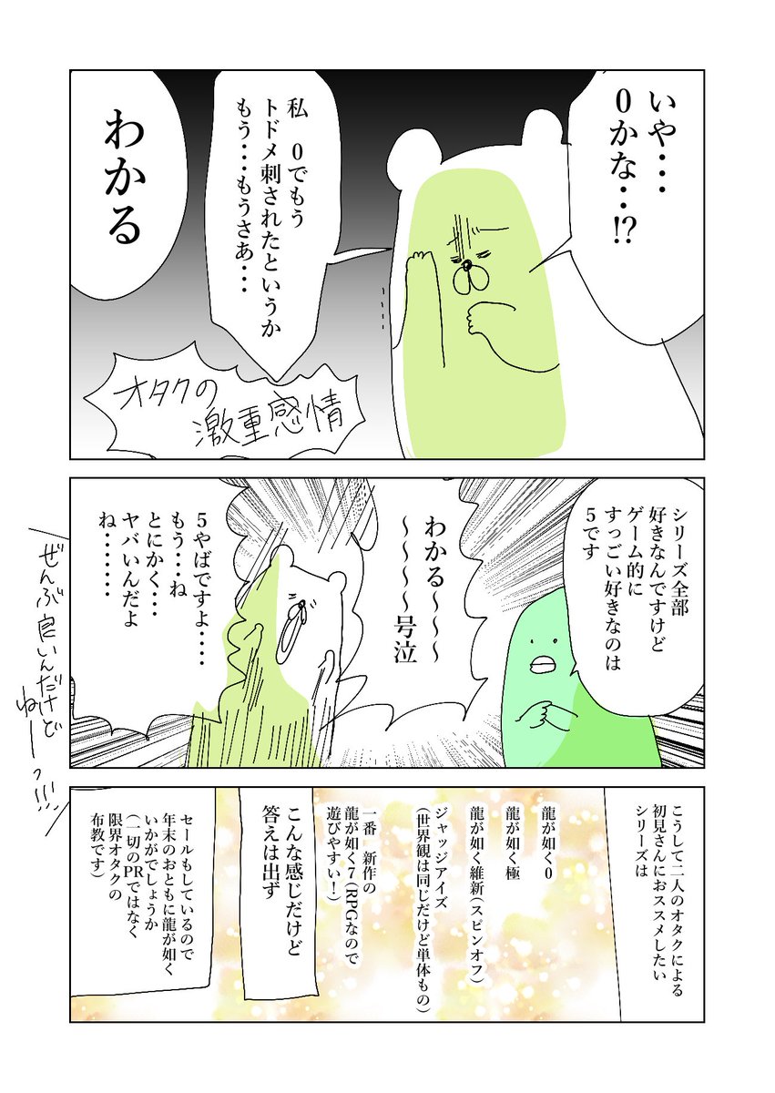 龍が如く限界オタクの漫画です。(PRではない、ただの布教漫画です… 