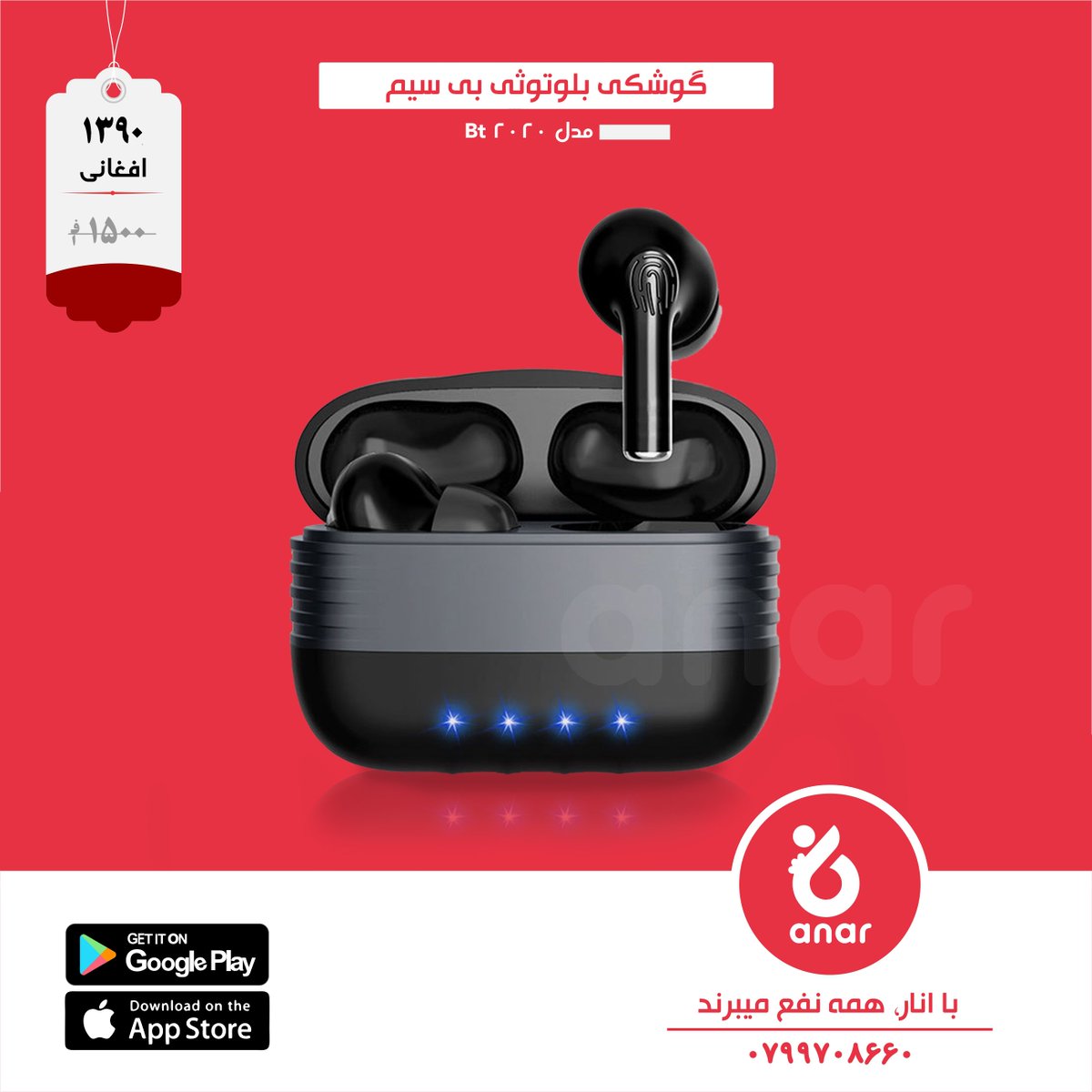 AnarStore's tweet photo. خدا حافظی با گوشکی های سیم دار!
با عملکرد عالی حتی تا برد 10 متر
تنها راه ثبت سفارشات از طریق اپلیکیشن آنلاین انار میباشد.
برای دانلود اپلیکیشن انار روی لینک زیر کلیک کنید. https://t.co/glxb66MdSr 👉
با انار همه نفع میبرند.
#anarstore
#onlineshopping
#Order
#delivery
#innovation https://t.co/G7uypv0BdX